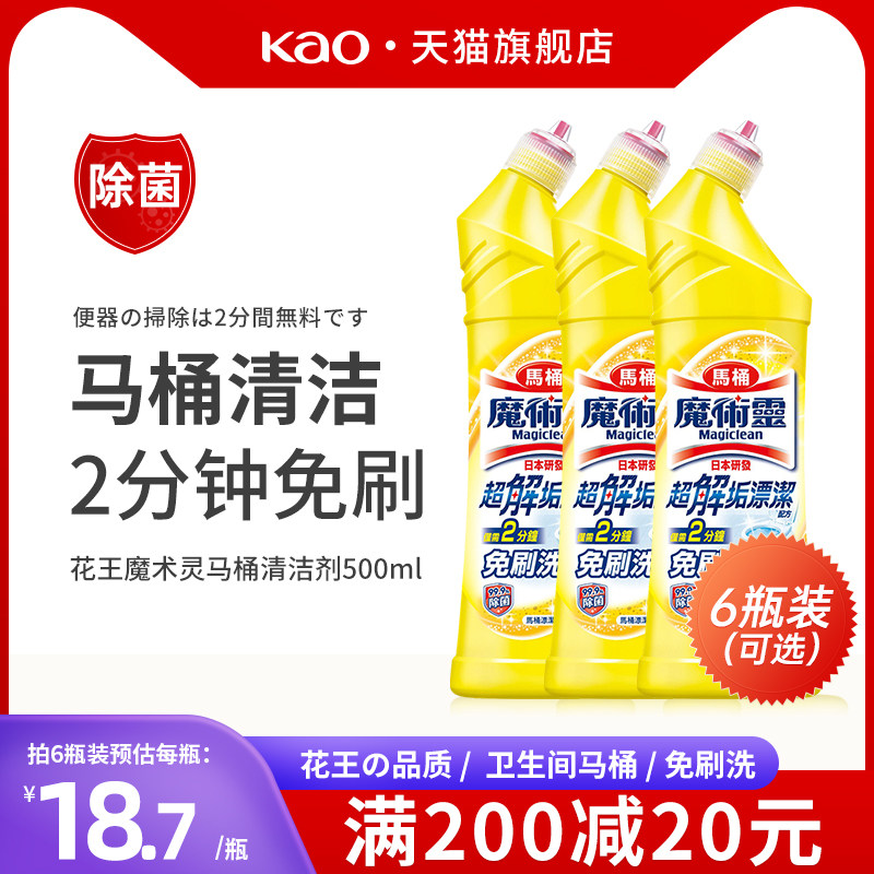 KAO花王洁厕灵魔术灵马桶清洁剂杀菌除垢消臭清洗剂柠檬香500ml