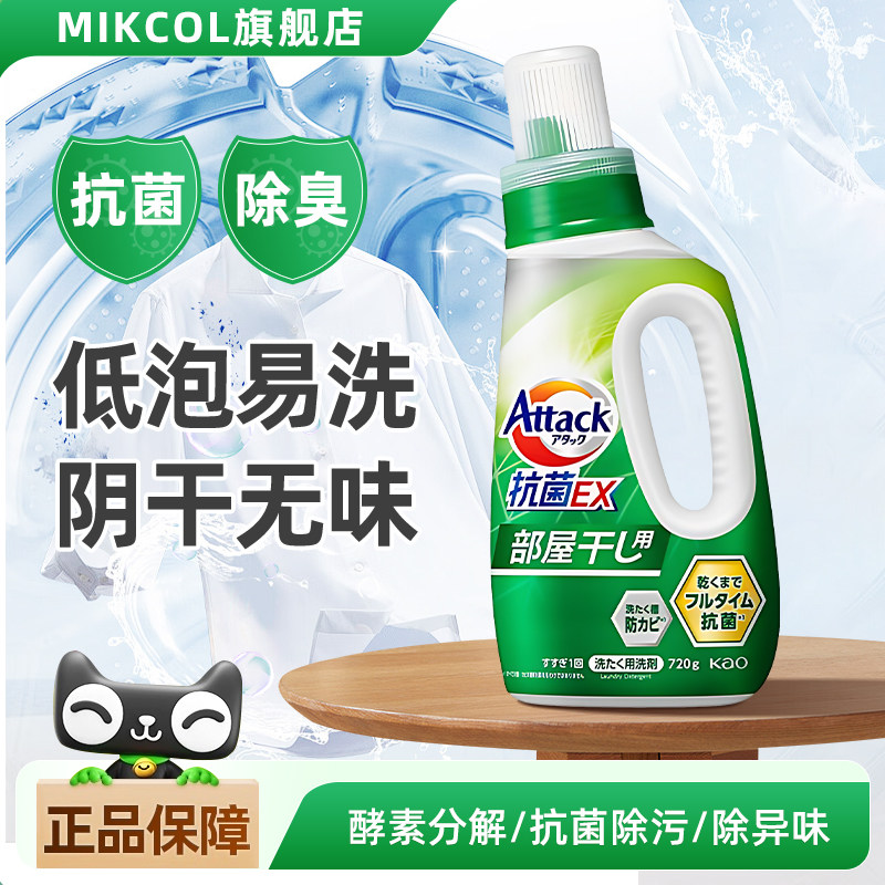 日本花王kao室内消臭洗衣液抗菌去渍回南天梅雨天除螨除霉味持久,洗护清洁剂/卫生巾/纸/香薰,常规洗衣液,淘宝优惠券,粉丝福利购,淘宝优惠卷