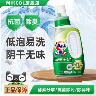 【AB】日本花王内消臭洗衣液抗菌去渍回南天梅雨天除螨除霉味持久