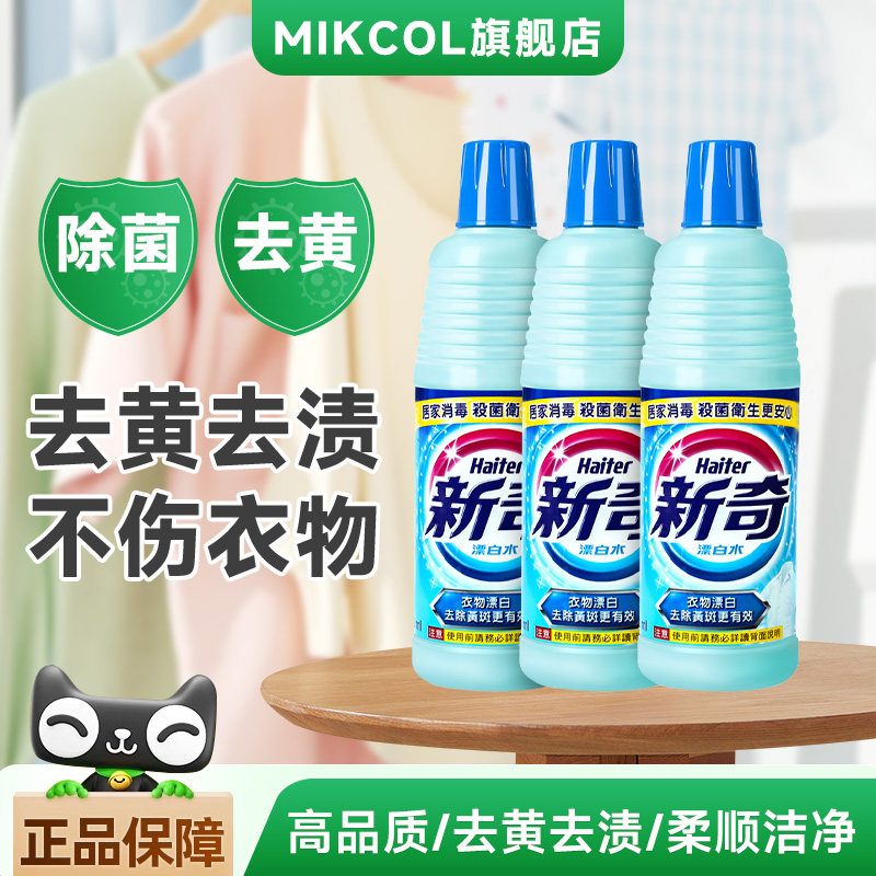 日本花王新奇漂白水去渍去黄增白漂白剂白色衣物专用去黄消毒杀菌