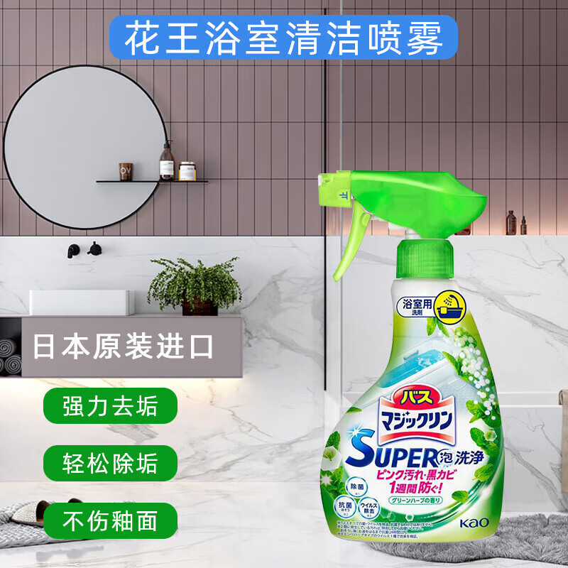 花王浴室浴缸水垢清洁剂