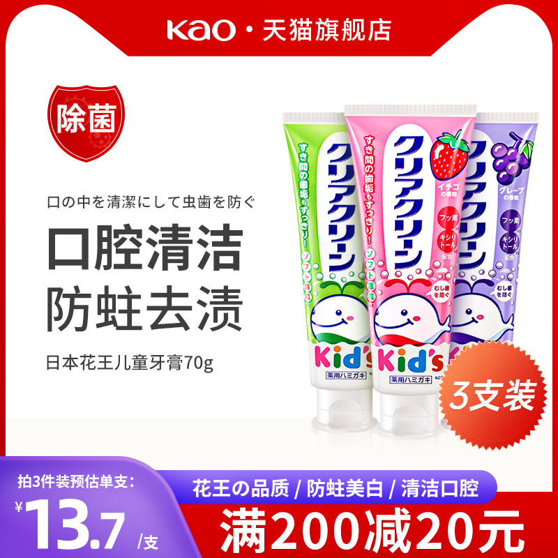 日本花王儿童牙膏防蛀牙木糖醇儿童牙膏正品臭牙龈护理口气清新_虎窝淘