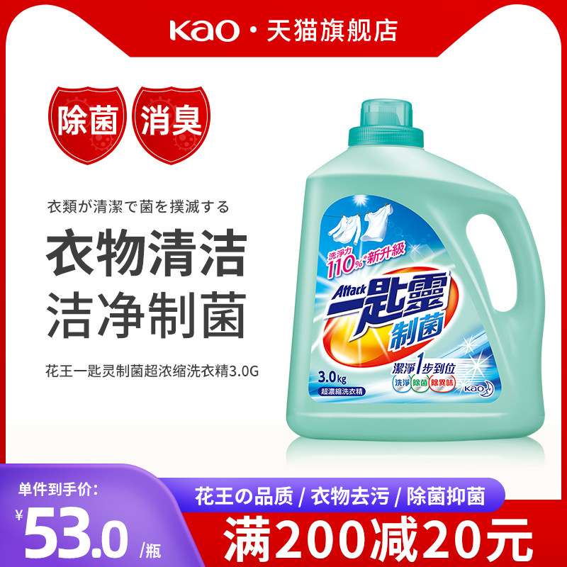 日本花王制菌浓缩一匙灵家用抗菌家庭装持久留香洗衣液3kg批发