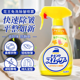 花王除皱喷雾防静电衣物平整柔顺剂定型整平除臭剂