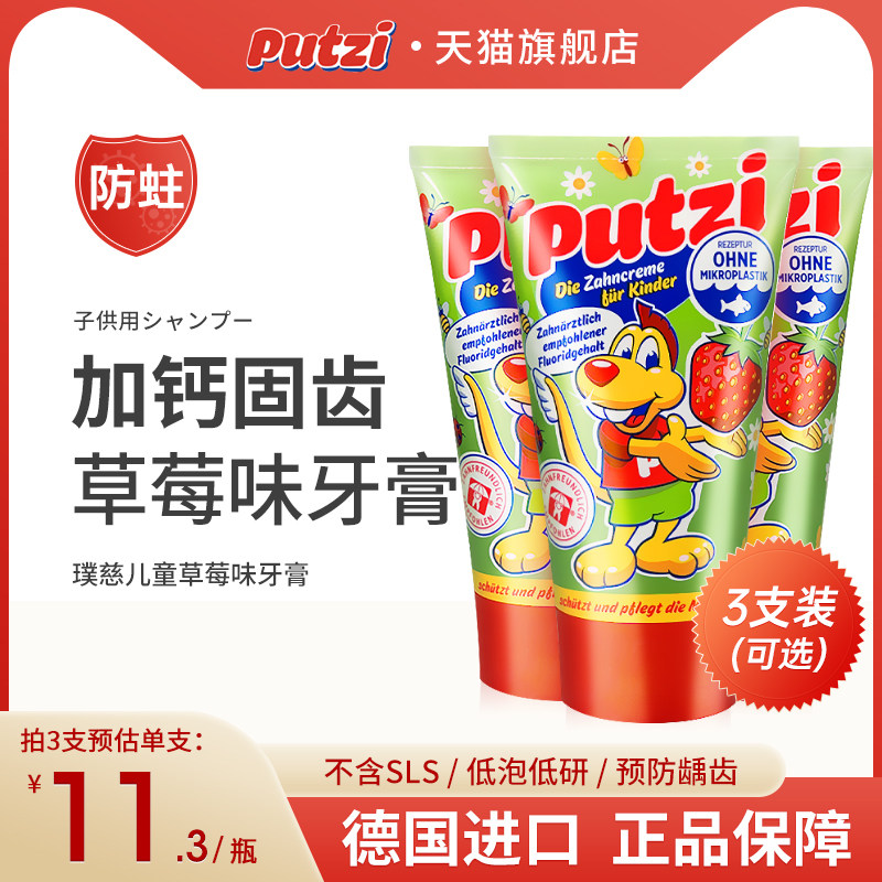 德国进口putzi璞慈宝宝婴儿童牙膏1-7岁含氟防蛀牙固齿草莓味牙膏怎么看?