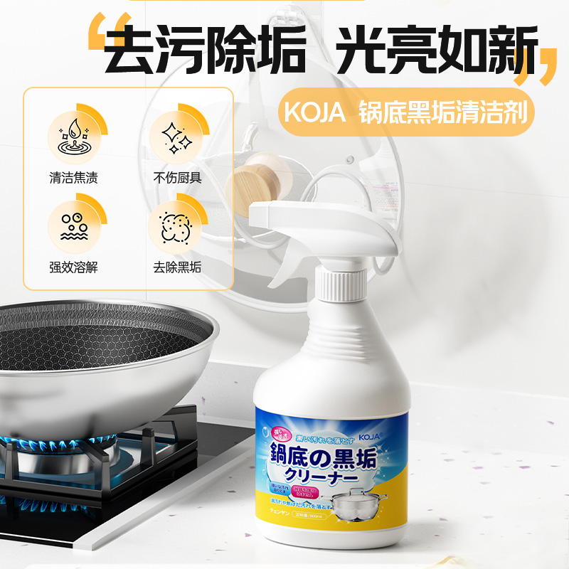 锅底黑垢清洁剂不锈钢清洁强力去污去重油污除黑焦除锈神器