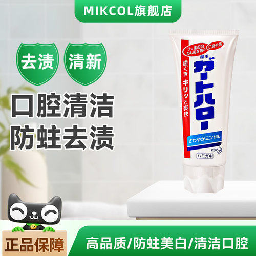 KAO日本进口花王护理牙膏防蛀