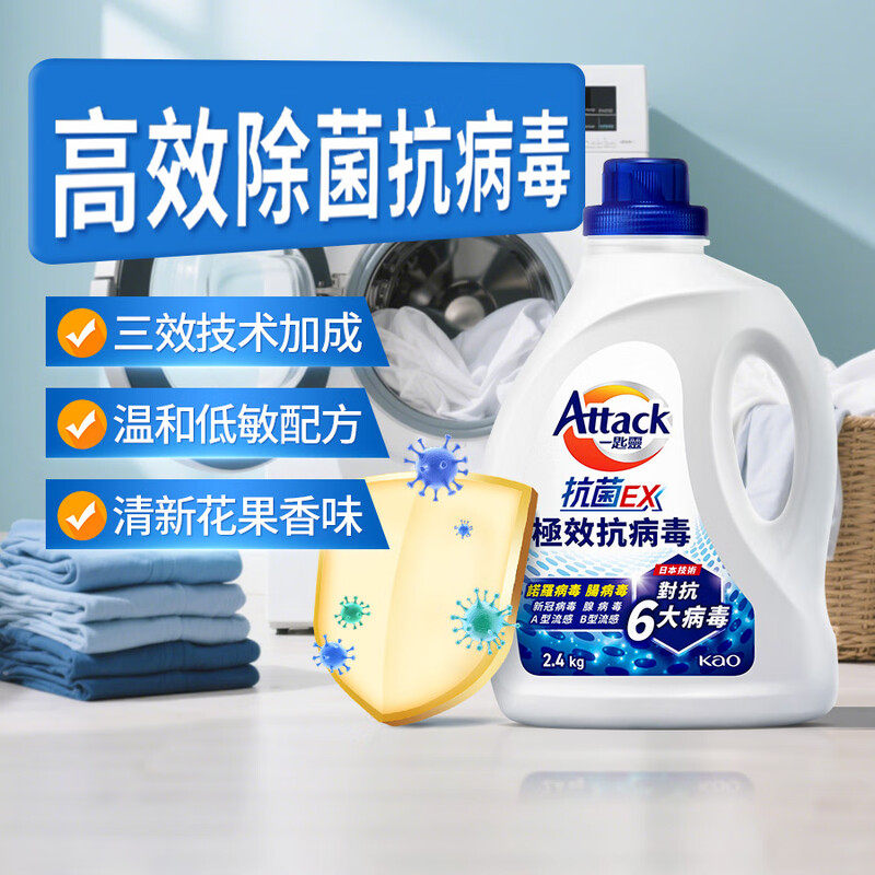 花王洁霸抗病毒洗衣液低敏抗菌除菌儿童成人温和配方清新花果香