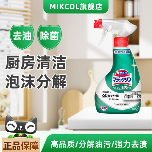 日本花王油烟机清洗剂厨房强力
