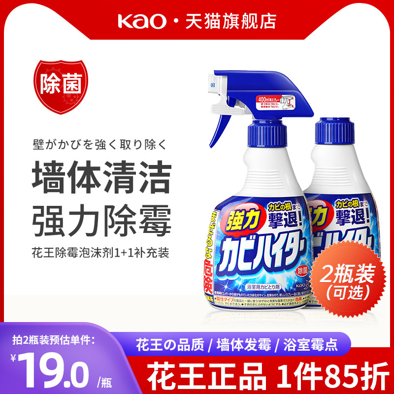 KAO日本花王墙体墙角除霉剂浴室斑霉点清洁神器强力泡沫去霉清洗_虎窝淘
