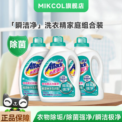 花王留香抗菌3瓶洗衣液