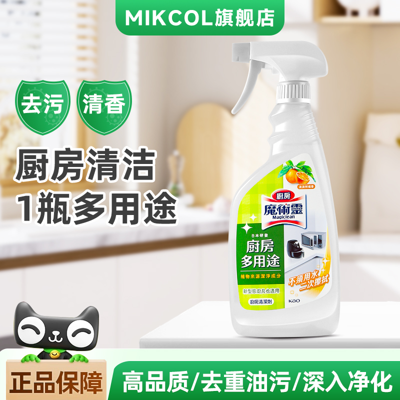 进口花王正品厨房多用途清洁剂