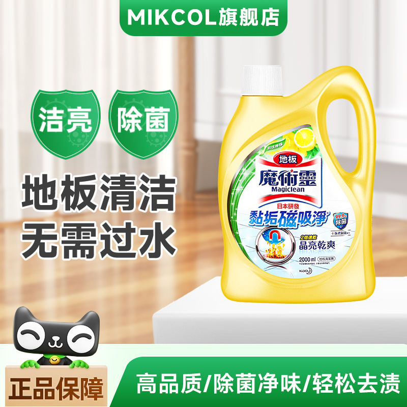 KAO花王地板清洁剂速干清洗剂