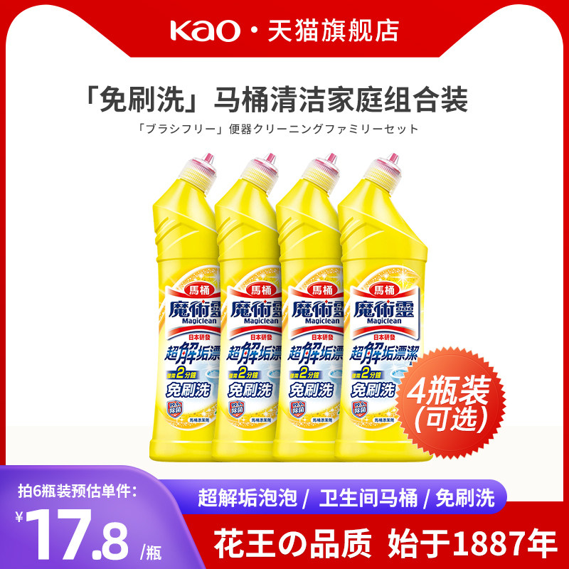 KAO花王洁厕灵魔术灵马桶清洁剂杀菌除垢消臭清洗剂柠檬香500ml