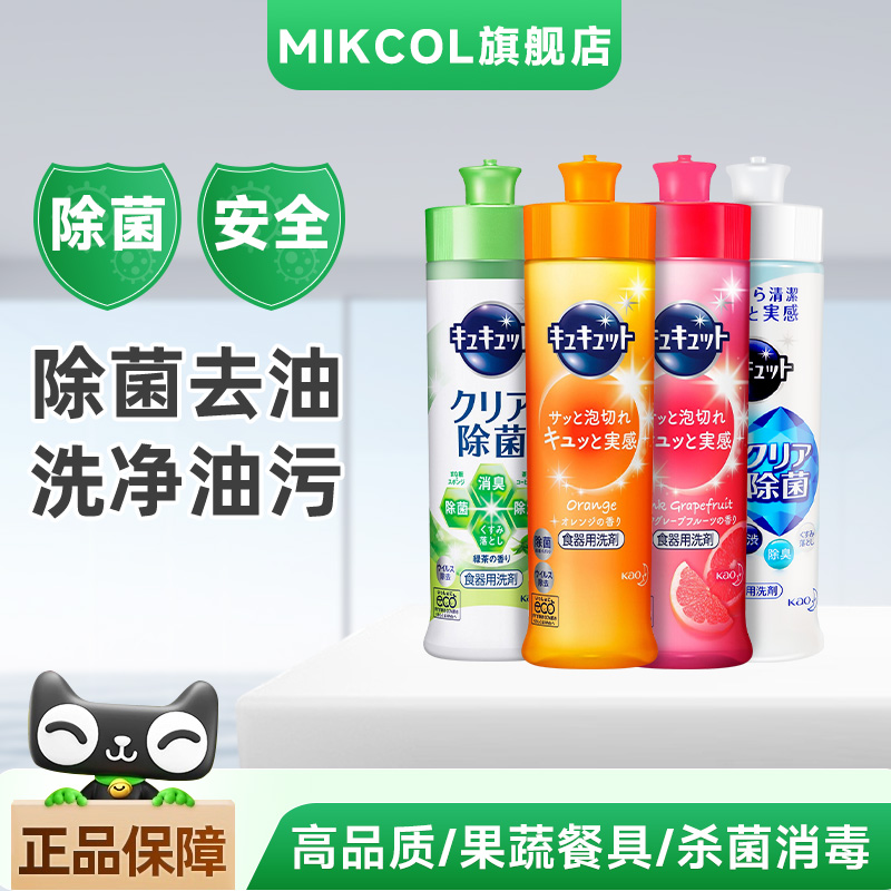 KAO花王洗洁精强效除菌果蔬餐具