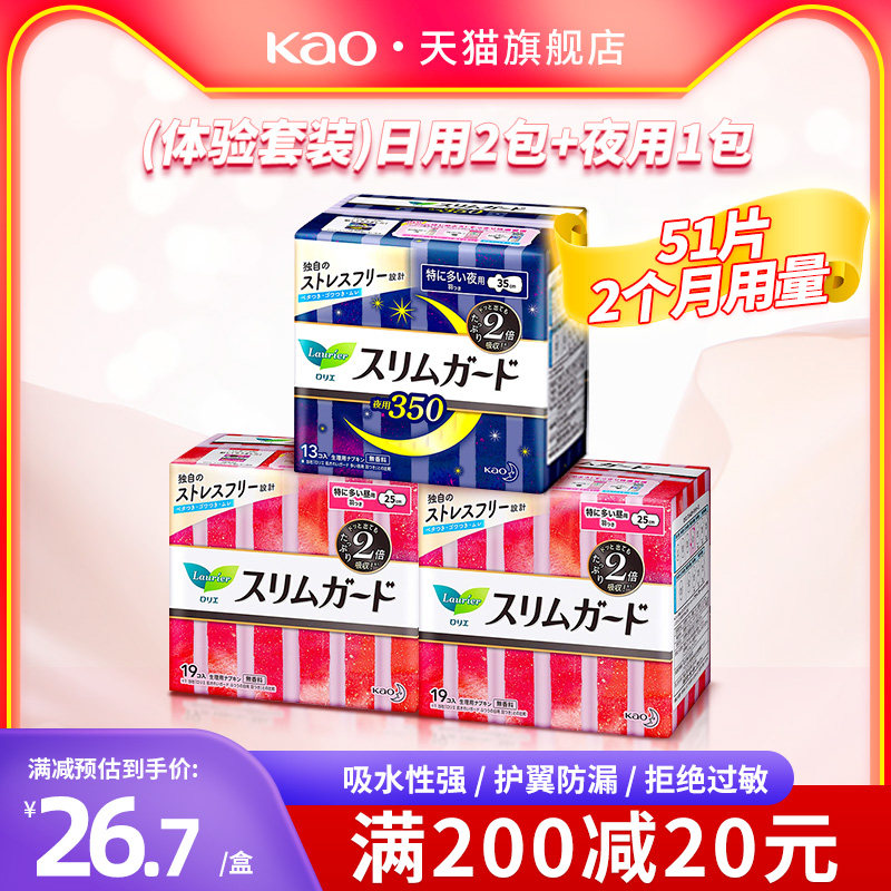 KAO日本花王乐而雅瞬吸零触感卫生巾日用姨妈巾超薄干爽组合套装