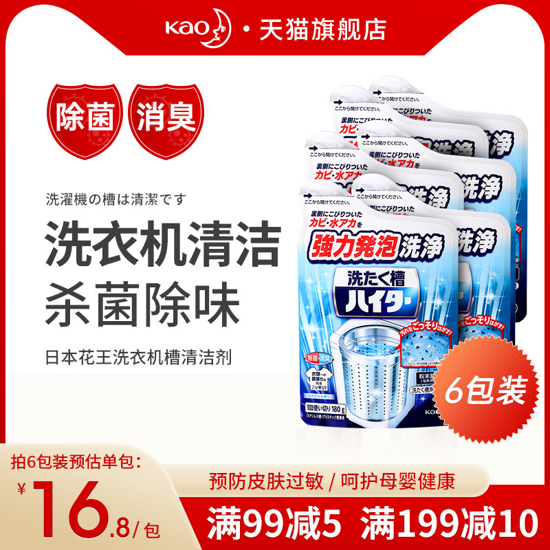 花王洗衣机槽清洁剂杀菌消毒除垢波轮滚筒式去污渍清洗除霉清洗剂