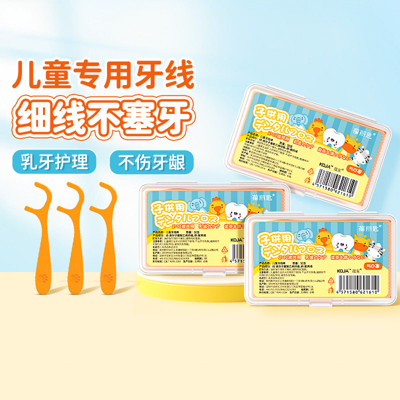 牙线儿童专用圆滑加宽护手柄超细纤维牙签家用一次性清洁剔牙神器