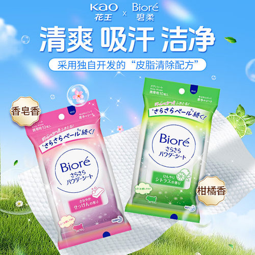 花王KAO湿纸巾10抽便携 男女士擦脸面部吸油清爽吸汗洁净