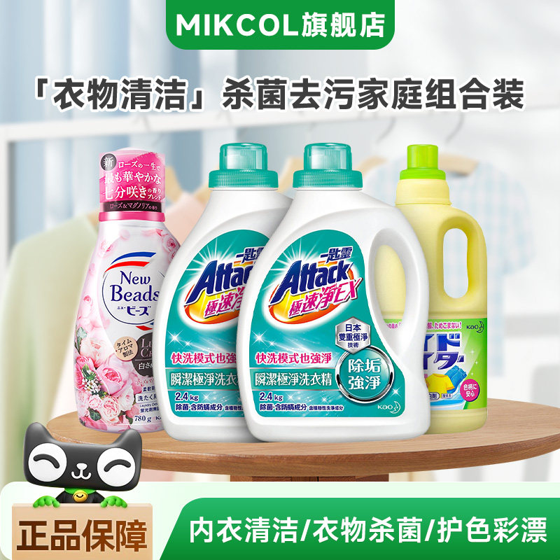 花王衣物清洁家庭组合套装 洁净除螨杀菌柔顺彩漂洗衣液家用*4瓶,洗护清洁剂/卫生巾/纸/香薰,清洁剂套装,淘宝优惠券,粉丝福利购,淘宝优惠卷