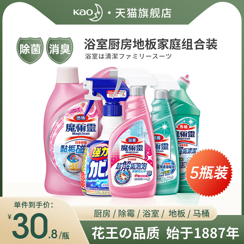 日本花王家用地板清洁厨房去油污马桶除垢墙体除霉强力清洁剂套装
