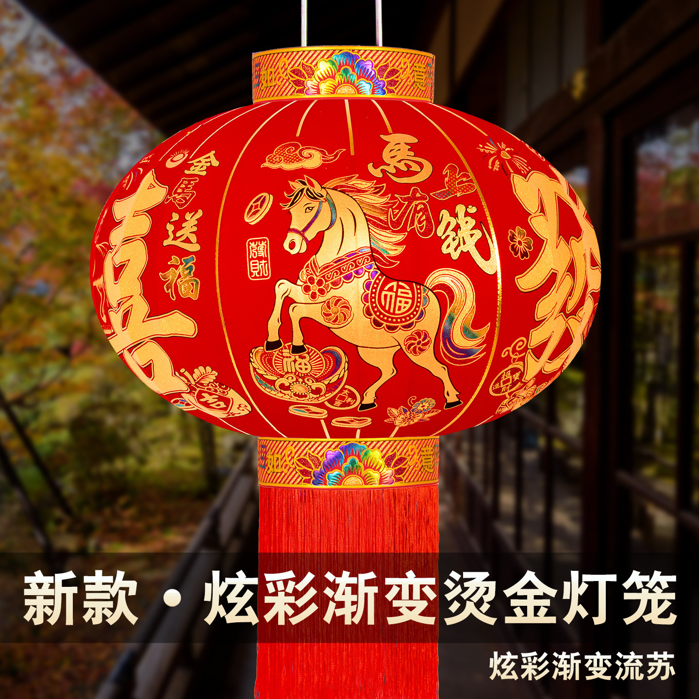 2026新款马年植绒灯笼一对装