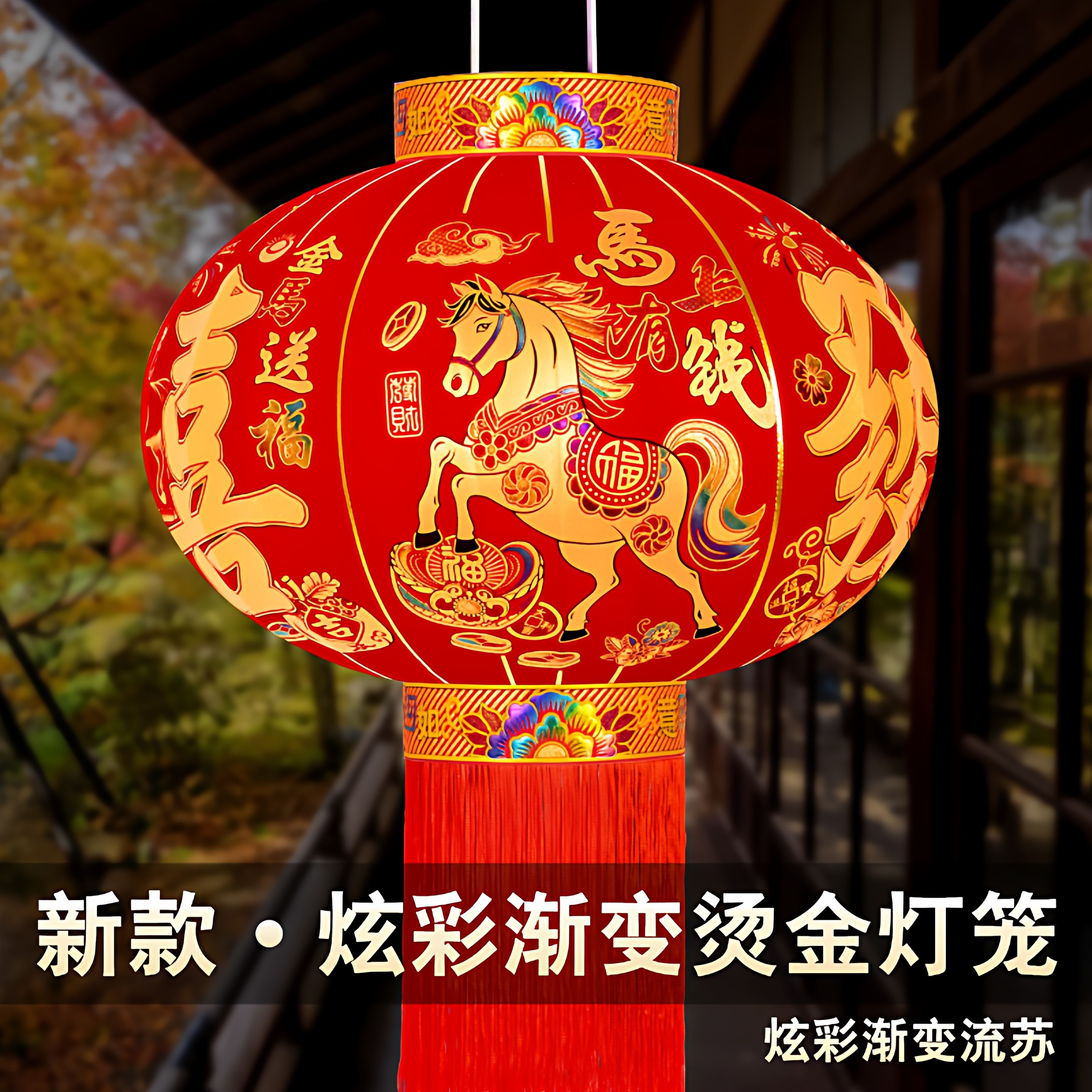 2026新款马年植绒灯笼一对装