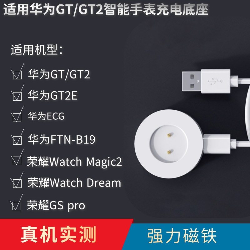适用华为GT/GT2手表充电器 荣耀watch Magic/Dream磁吸充电底座