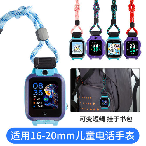 16/20mm智能4G儿童电话手表通用吊挂绳尼龙编织加粗适配360迪士尼