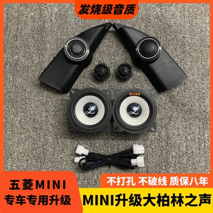 五菱宏光mini升级大柏林之声音响马卡龙三代4寸汽车中低音喇叭