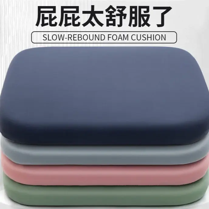 记忆海棉家居屁股坐垫椅子柔软