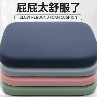 记忆海棉家居屁股坐垫椅子柔软