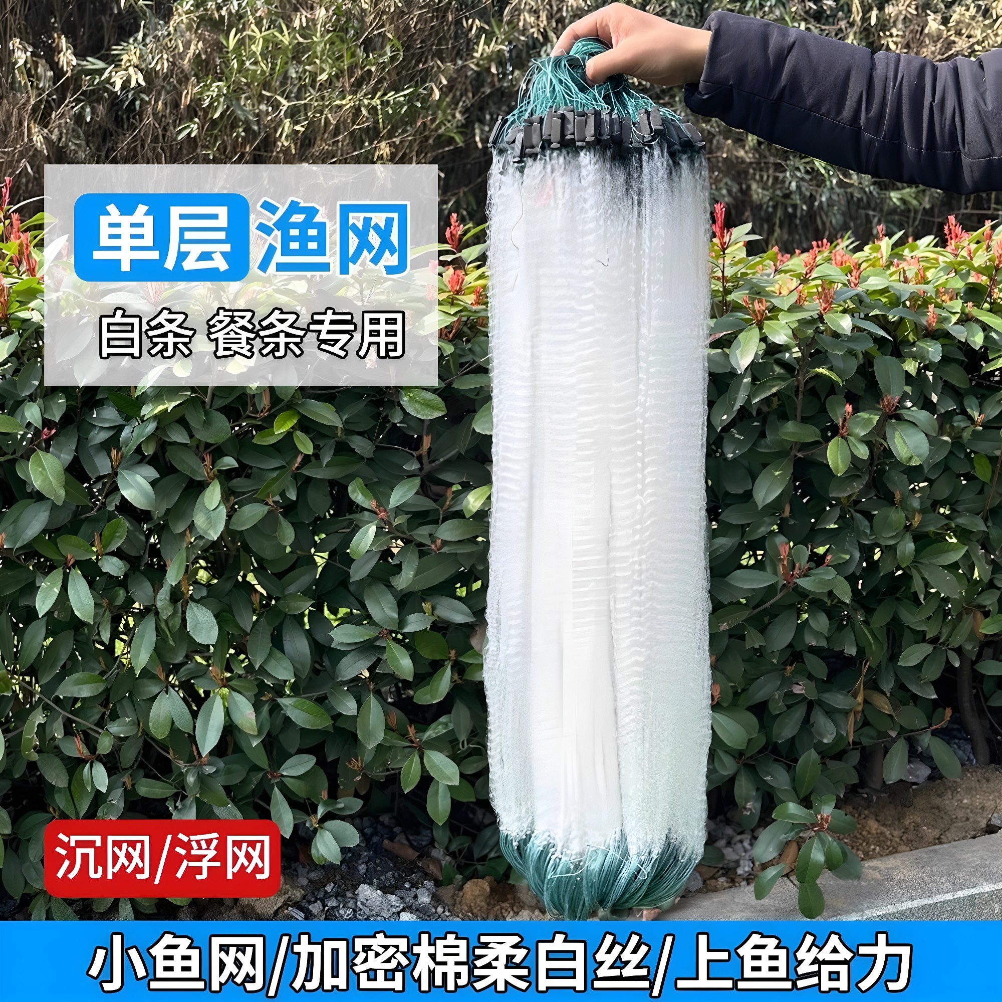 白条专用鱼网渔网粘网三层浮网沉网加重捕鱼网丝网外套网餐条马口