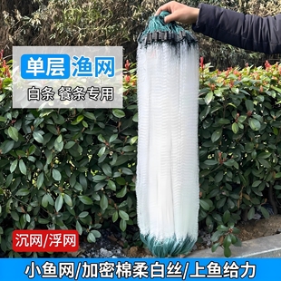 白条专用鱼网渔网粘网三层浮网沉网加重捕鱼网丝网外套网餐条马口