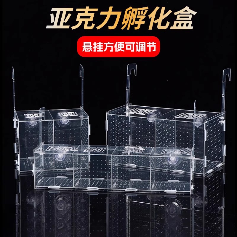 水族小鱼苗孵化繁殖箱多格鱼缸