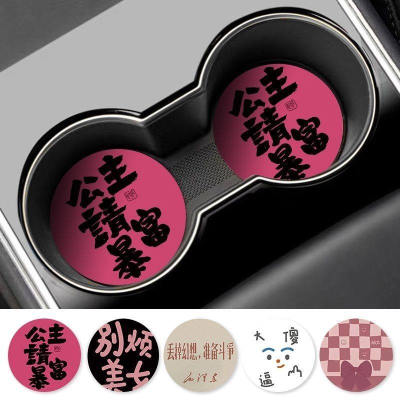 公主请暴富车载杯垫汽车好物创意水杯垫车内装饰品防滑置物垫通用,汽车用品/电子/清洗/改装,防滑垫/防护垫,淘宝优惠券,粉丝福利购,淘宝优惠卷