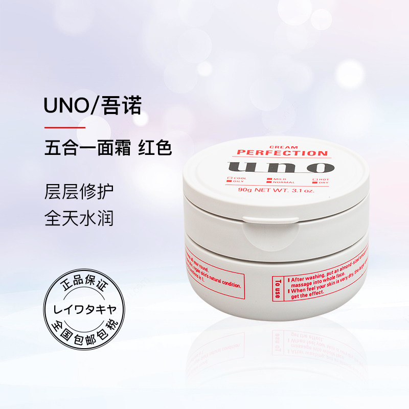 uno/吾诺五合一面霜90g/罐保湿男士舒缓护肤补水保湿滋润修护乳液