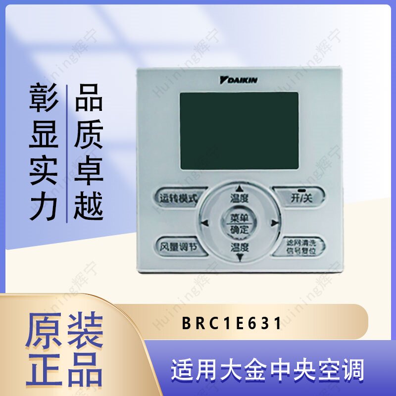 适用大金VRV原装线控器BRC1E631