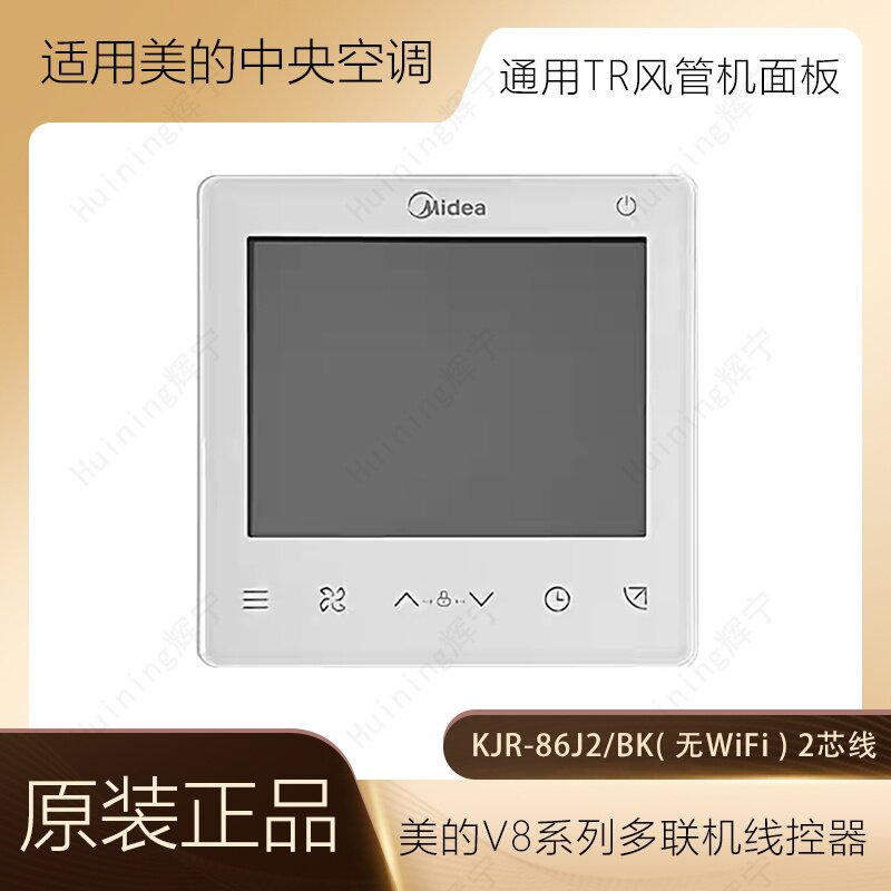 适用美的空调线控器TRP专用2芯