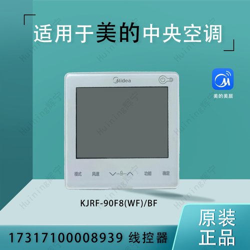 美的空调线控器17317100008939
