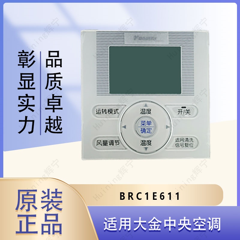 全新适用大金线控器BRC1E611中央空调VRV液晶显示器控制面板开关