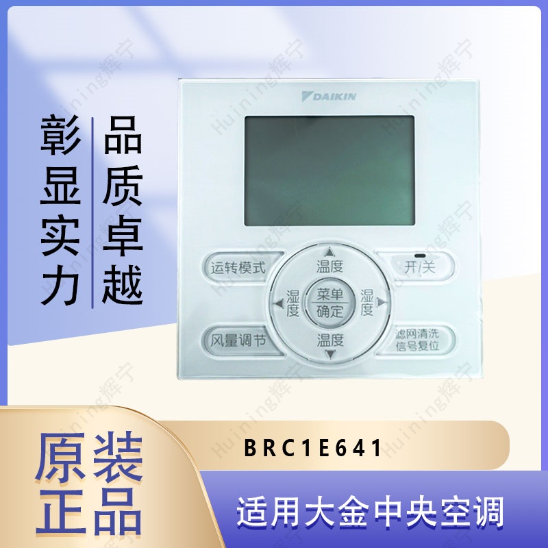 适用大金原装线控器温湿平衡