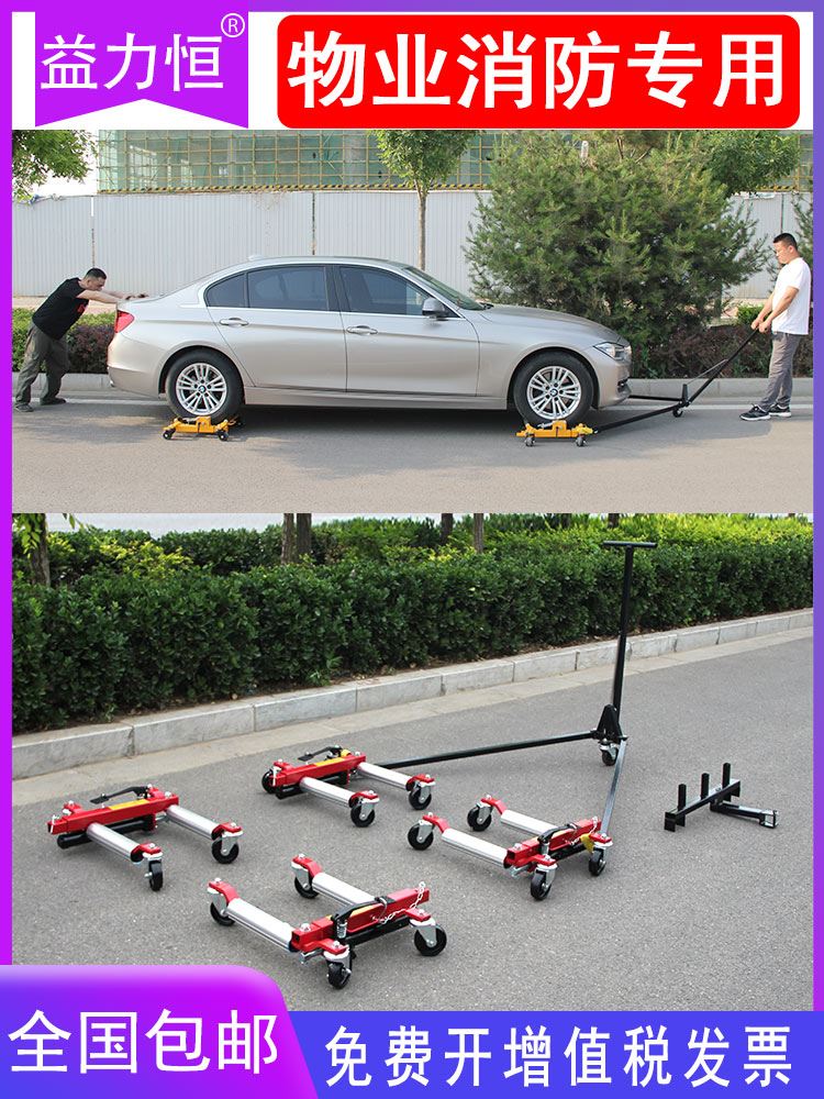 移车器液压 移车神器万向汽车拖车器机械挪车器 物业移车工具手动