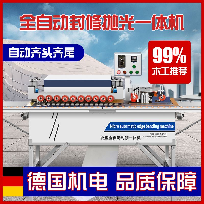 全自动封边机小型木家用曲修直线封修家一机体工边手动便携式装机
