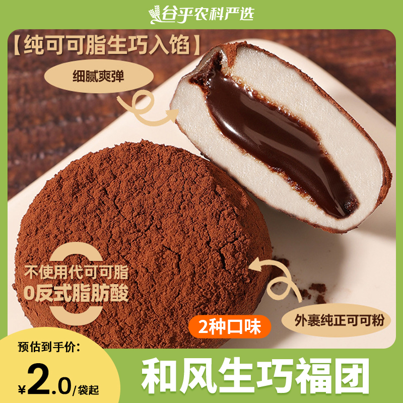 生巧福团抹茶白巧麻薯团子