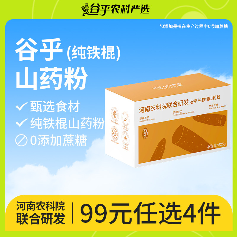 【99元任选】河南农科院纯铁棍山药粉冲饮河南焦作温县淮怀山药粉