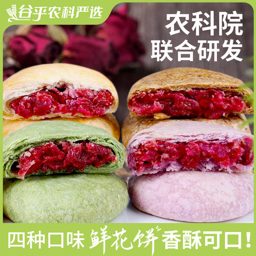 农科院鲜花饼甜而不腻层层酥皮