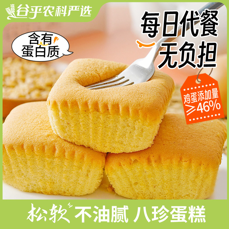 无加蔗糖无面粉八珍蛋糕点约50g
