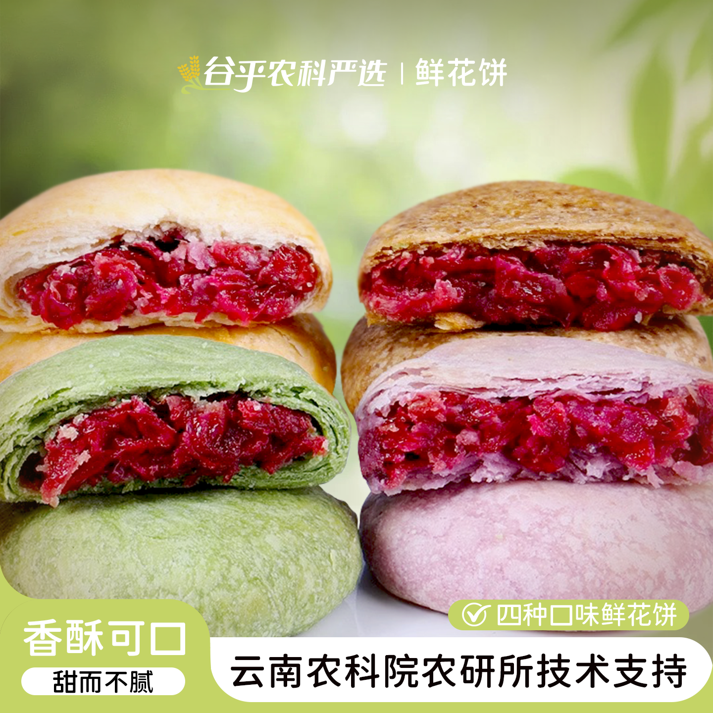 农科院滇二娃云南大理特产玫瑰鲜花饼糕点点心零食小吃年货送礼