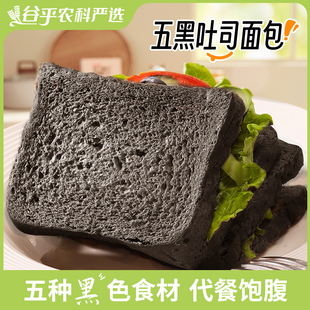 五黑全麦面包整箱吐司早餐代餐零加蔗糖五谷粗粮饱腹低的脂热量餐